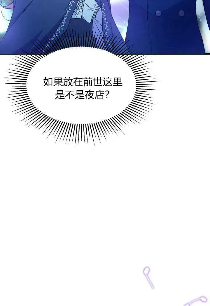 漫画《谢绝当鹊桥》第26话第71张图