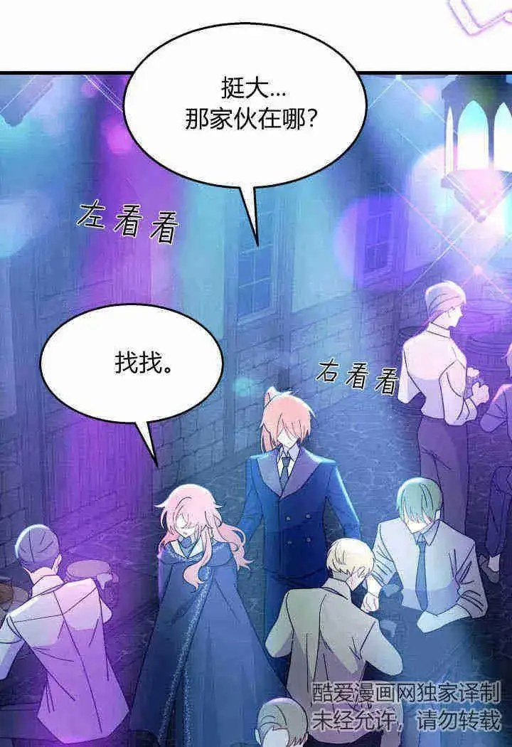 漫画《谢绝当鹊桥》第26话第72张图