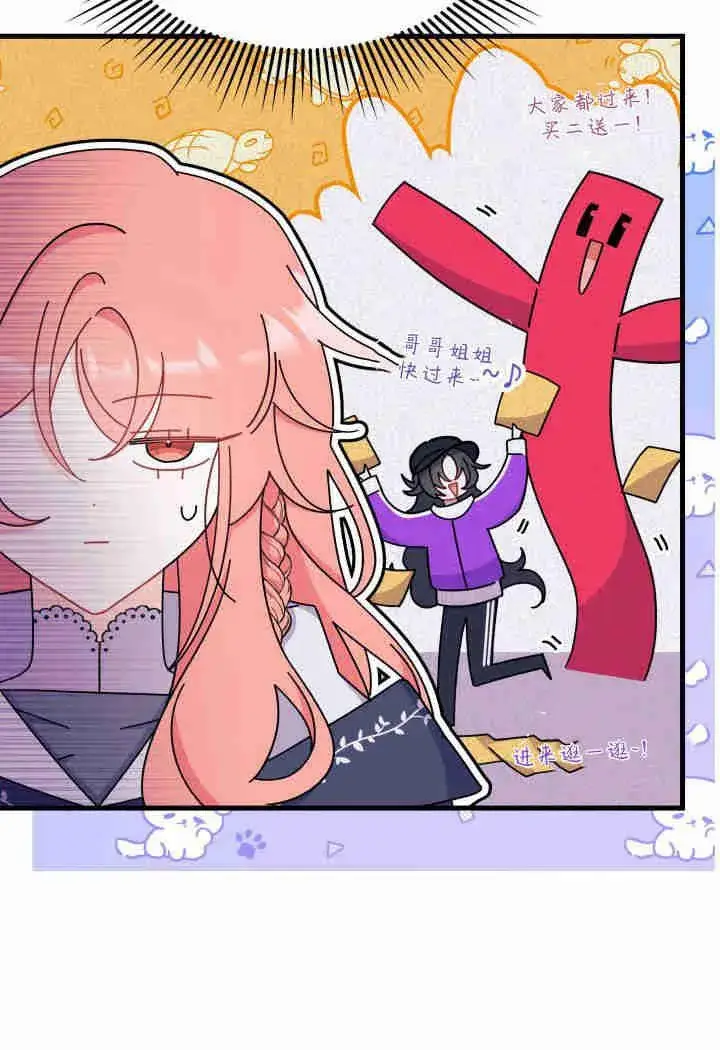 漫画《谢绝当鹊桥》第26话第76张图