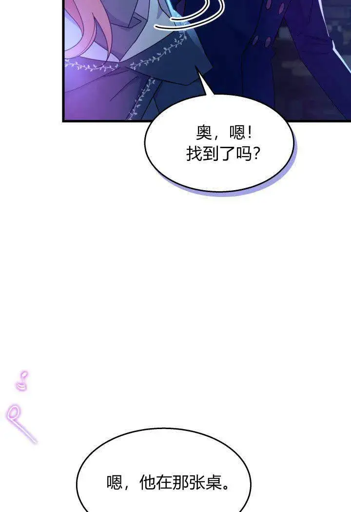 漫画《谢绝当鹊桥》第26话第78张图