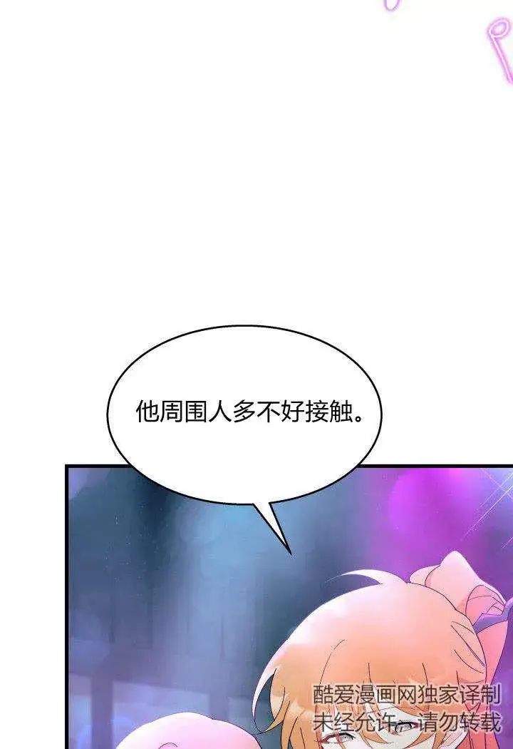 漫画《谢绝当鹊桥》第26话第80张图
