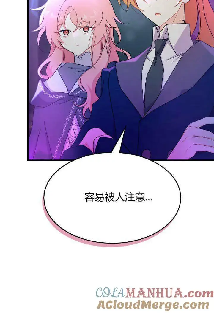 漫画《谢绝当鹊桥》第26话第81张图