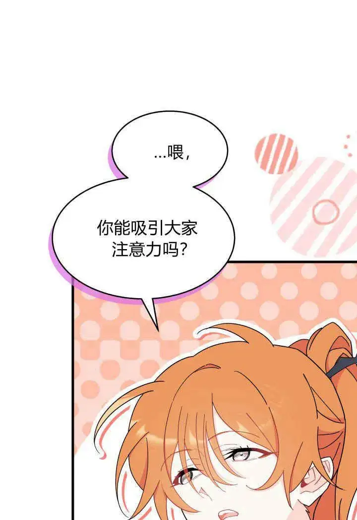 漫画《谢绝当鹊桥》第26话第82张图