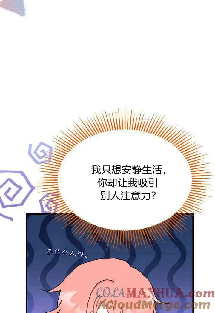 漫画《谢绝当鹊桥》第26话第85张图
