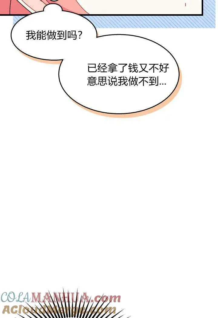 漫画《谢绝当鹊桥》第26话第89张图