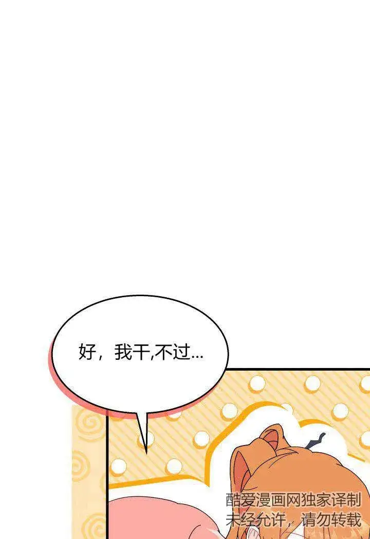 漫画《谢绝当鹊桥》第26话第91张图