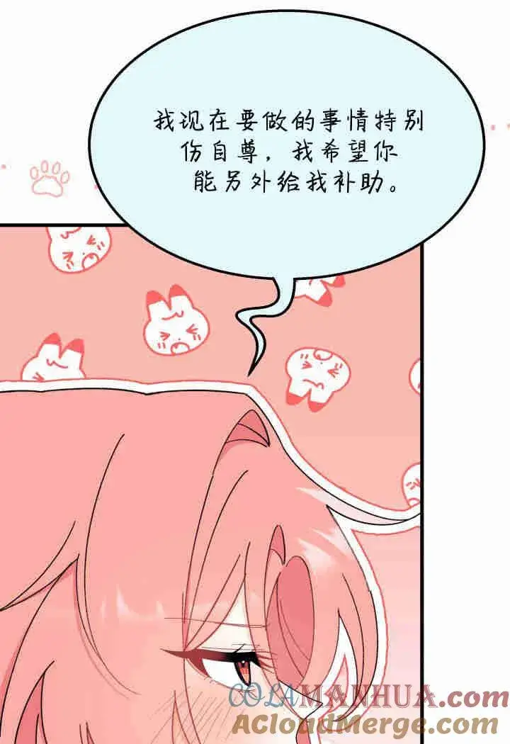 漫画《谢绝当鹊桥》第26话第93张图