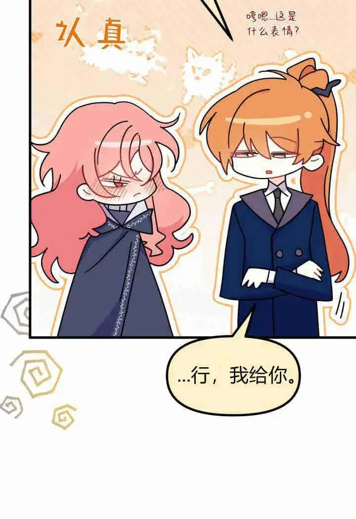 漫画《谢绝当鹊桥》第26话第95张图