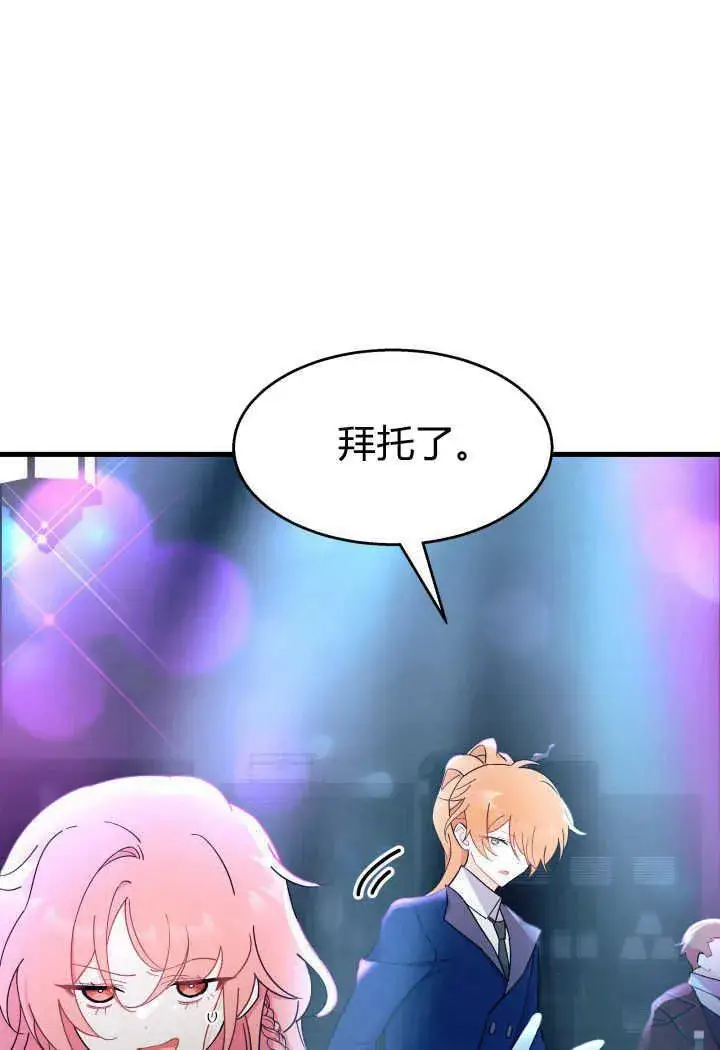 漫画《谢绝当鹊桥》第26话第96张图