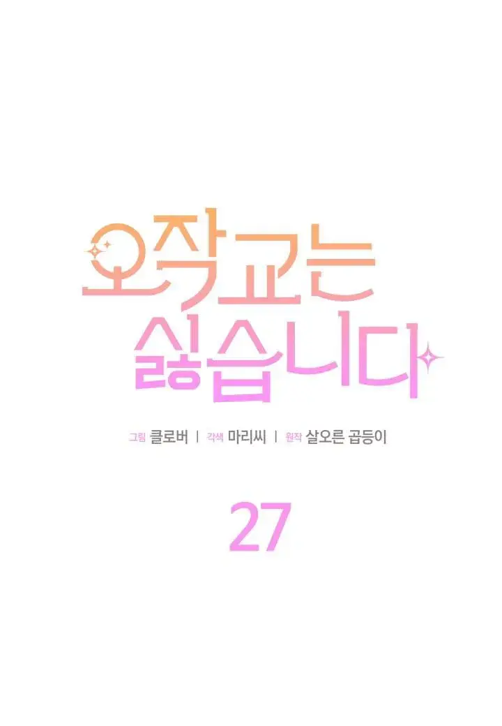 漫画《谢绝当鹊桥》第27话第30张图