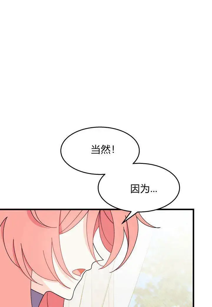 漫画《谢绝当鹊桥》第28话第30张图