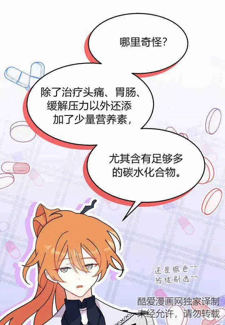 漫画《谢绝当鹊桥》第28话第60张图