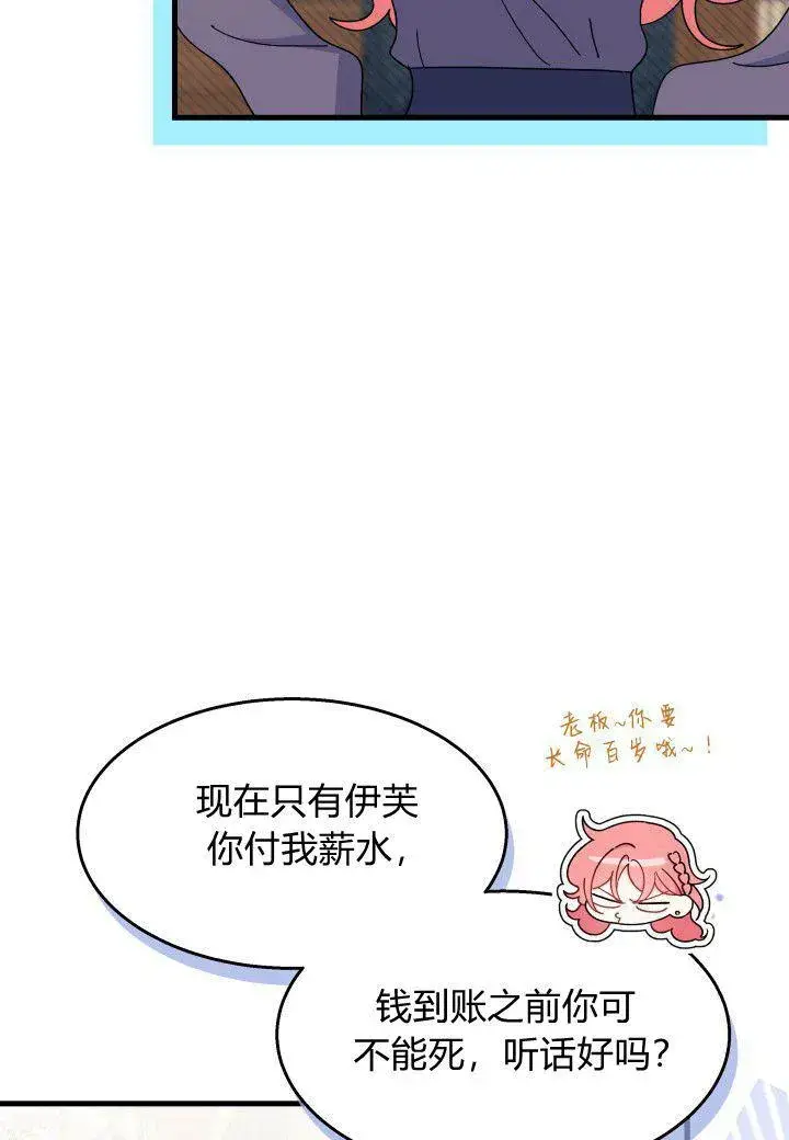 漫画《谢绝当鹊桥》第28话第80张图