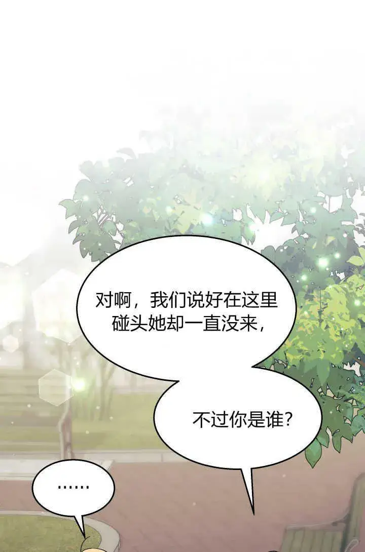 漫画《谢绝当鹊桥》第29话第102张图