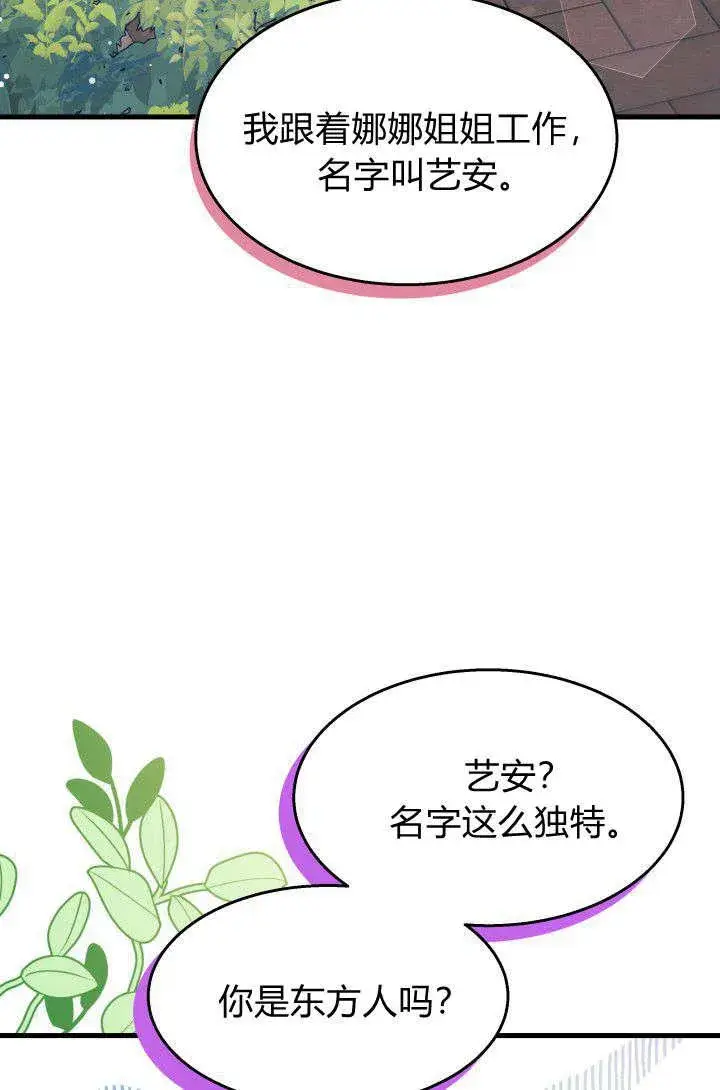 漫画《谢绝当鹊桥》第29话第104张图
