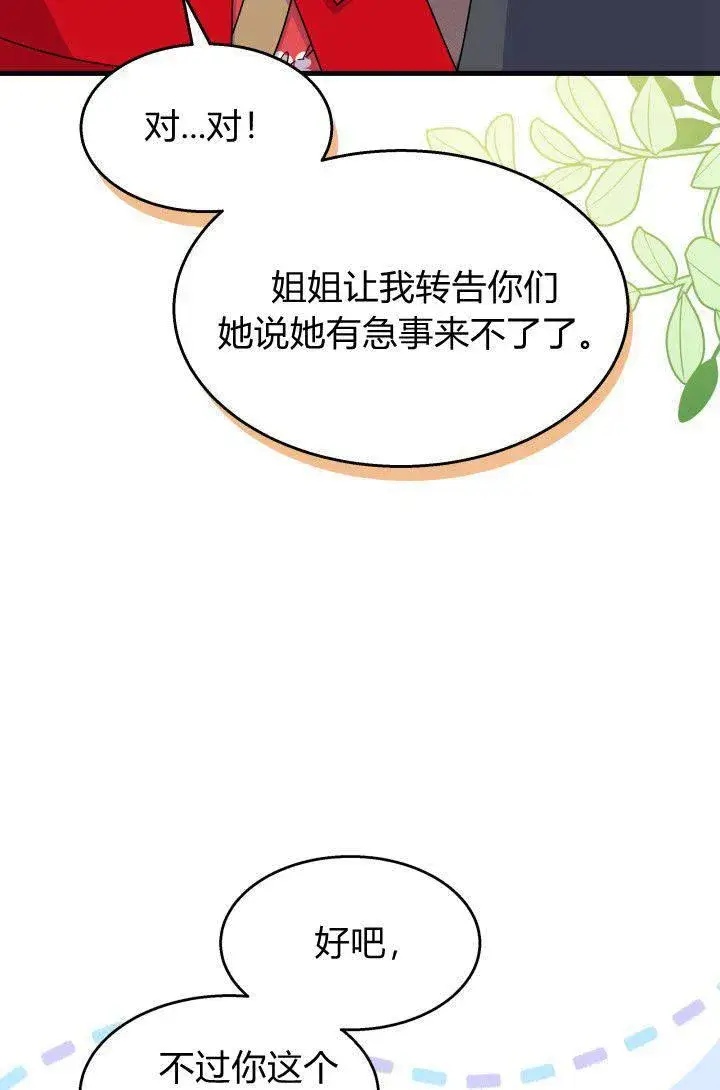 漫画《谢绝当鹊桥》第29话第106张图