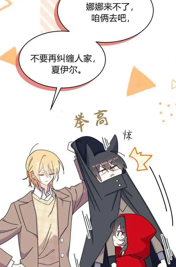 漫画《谢绝当鹊桥》第29话第110张图