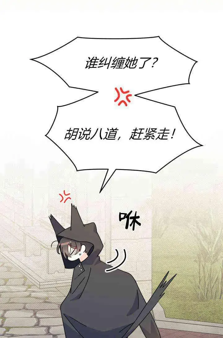 漫画《谢绝当鹊桥》第29话第112张图