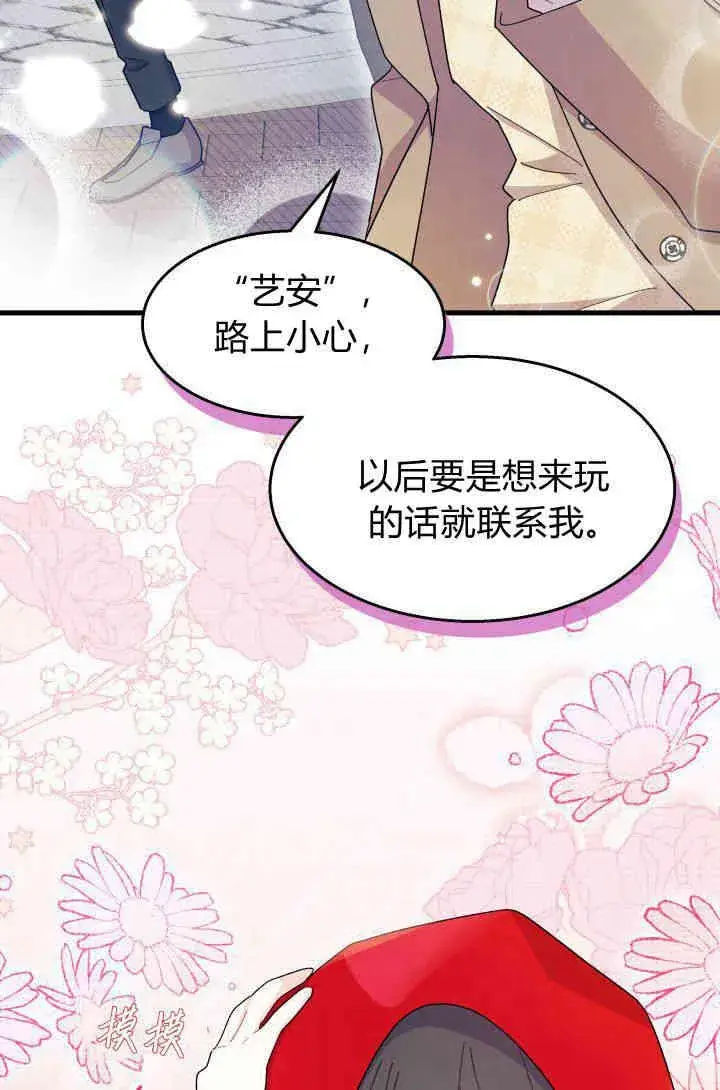 漫画《谢绝当鹊桥》第29话第119张图