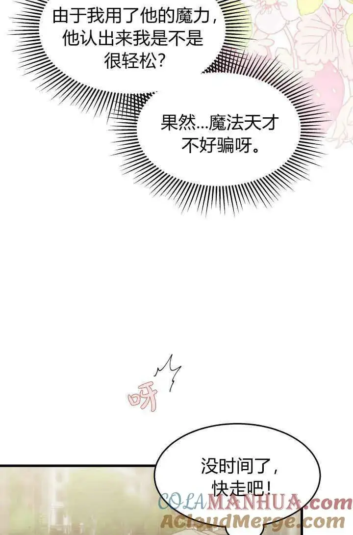 漫画《谢绝当鹊桥》第29话第121张图