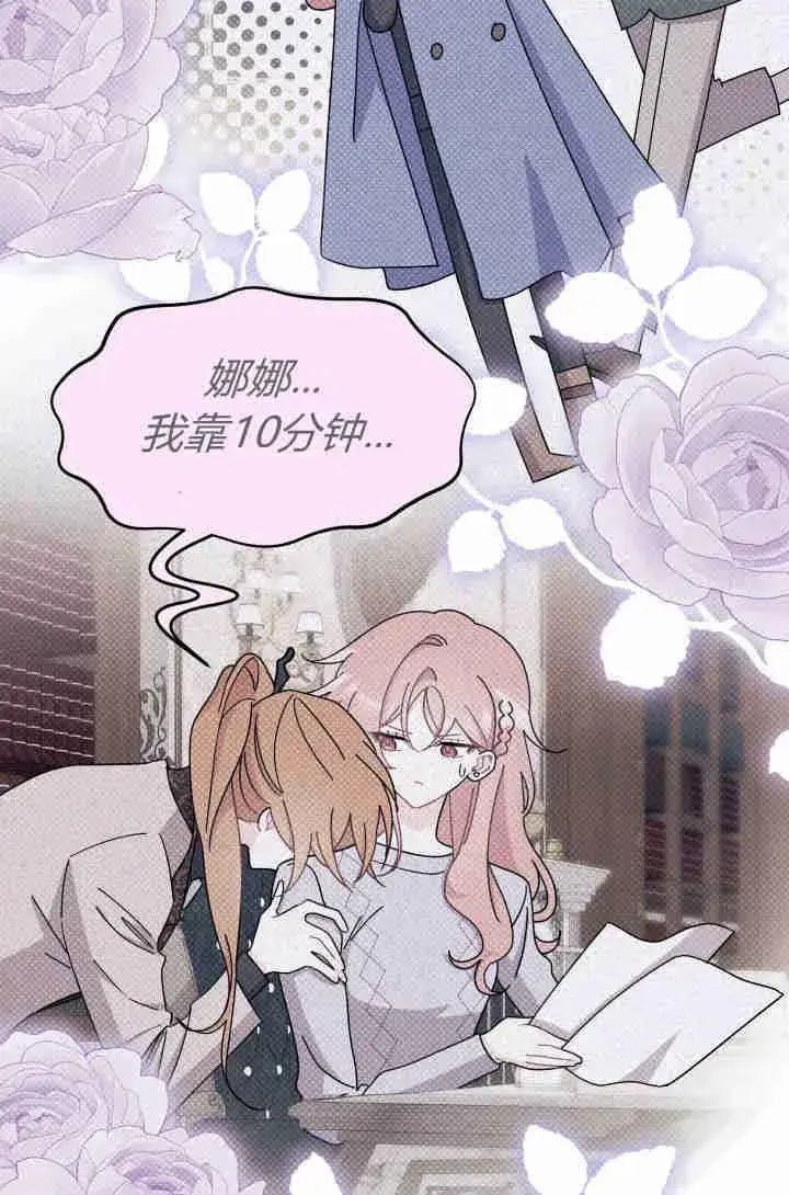 漫画《谢绝当鹊桥》第29话第15张图