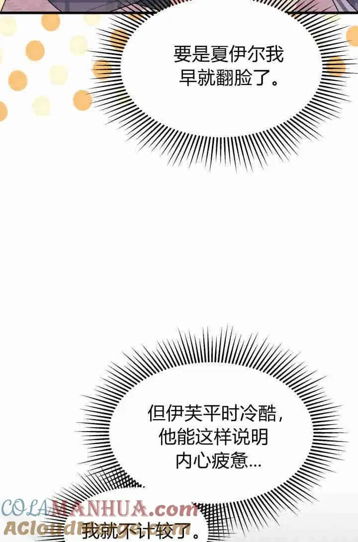 漫画《谢绝当鹊桥》第29话第17张图