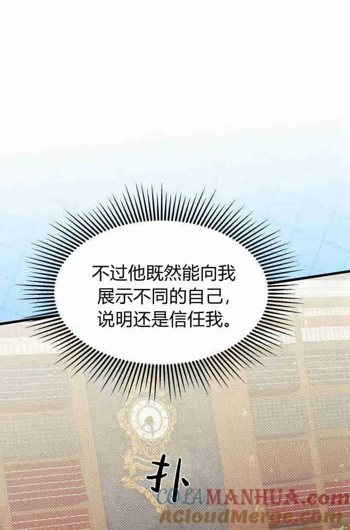 漫画《谢绝当鹊桥》第29话第25张图