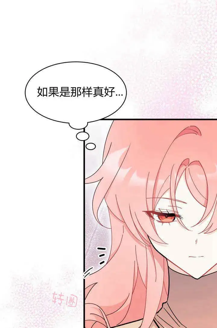 漫画《谢绝当鹊桥》第29话第27张图