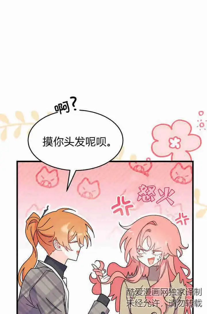 漫画《谢绝当鹊桥》第29话第30张图