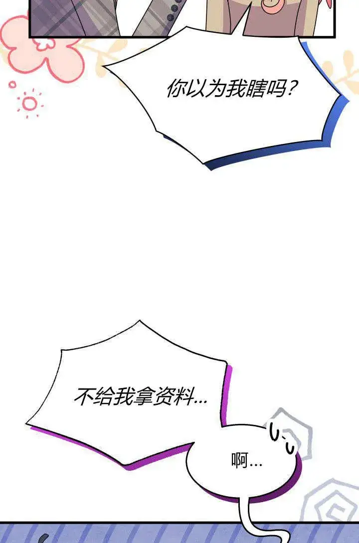 漫画《谢绝当鹊桥》第29话第31张图