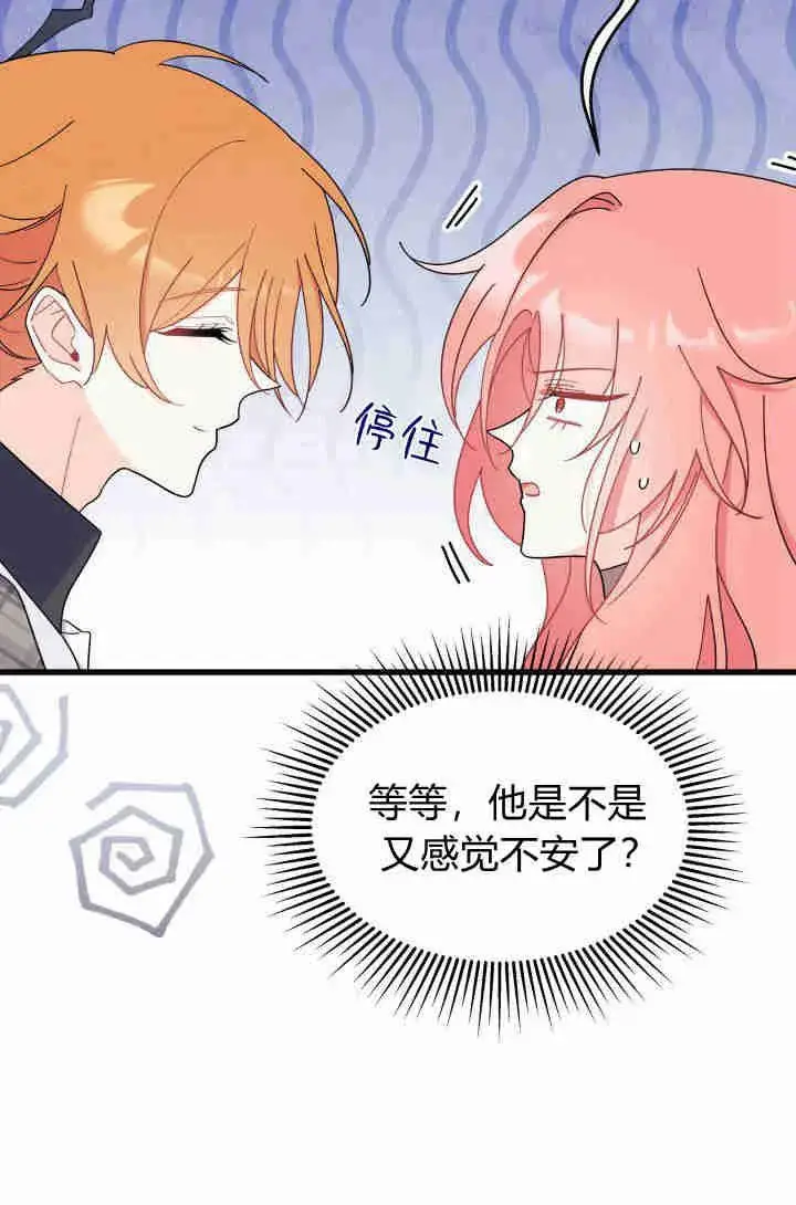 漫画《谢绝当鹊桥》第29话第32张图