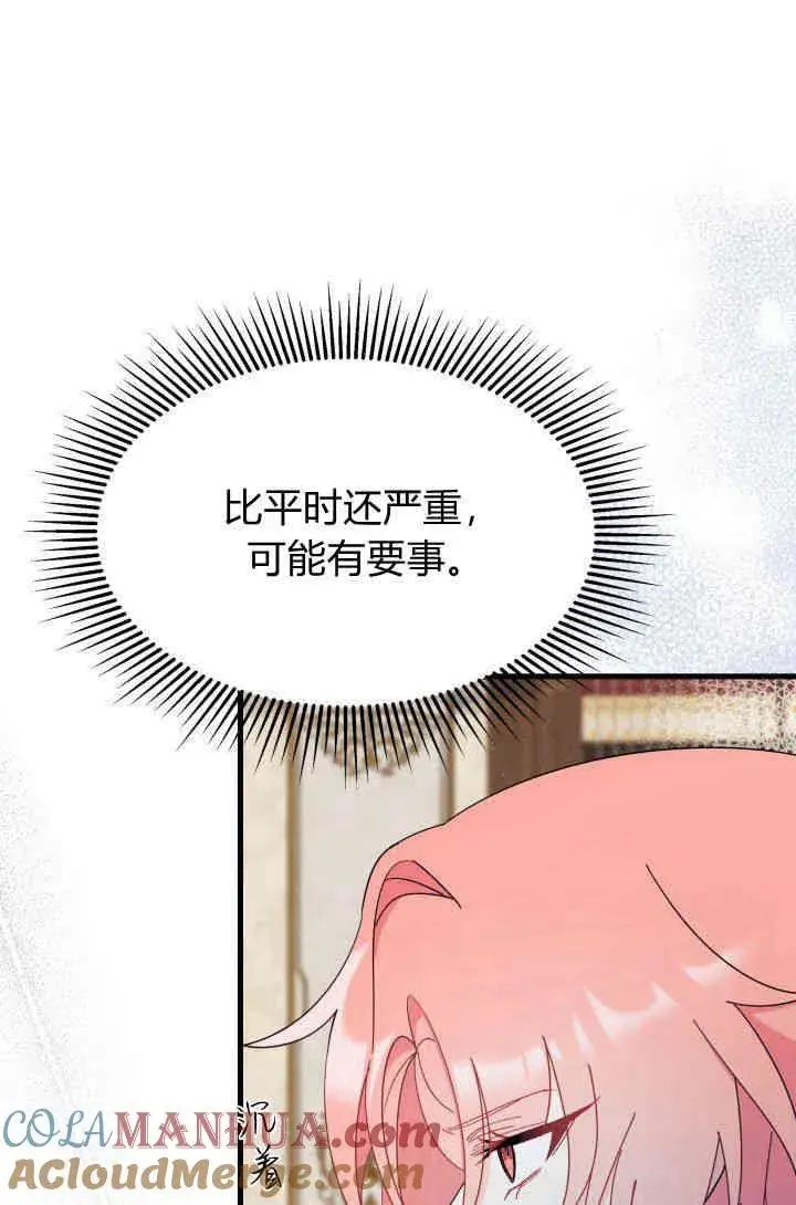 漫画《谢绝当鹊桥》第29话第33张图