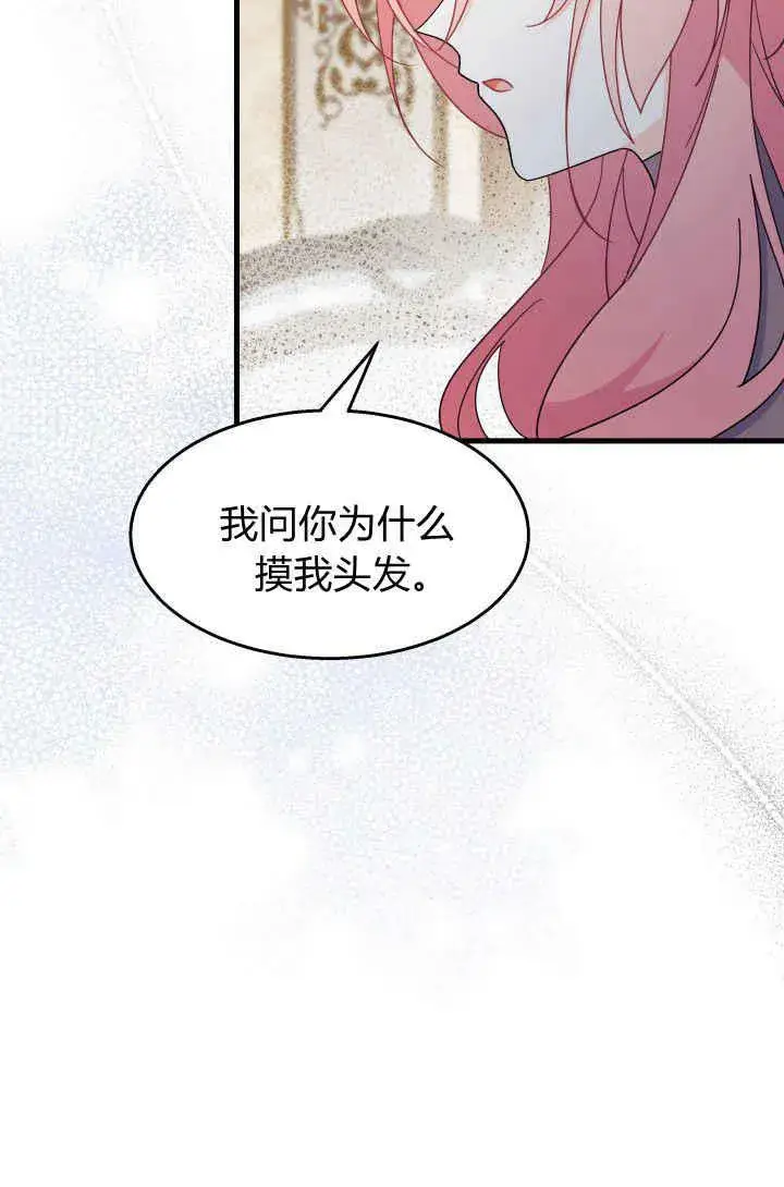 漫画《谢绝当鹊桥》第29话第34张图