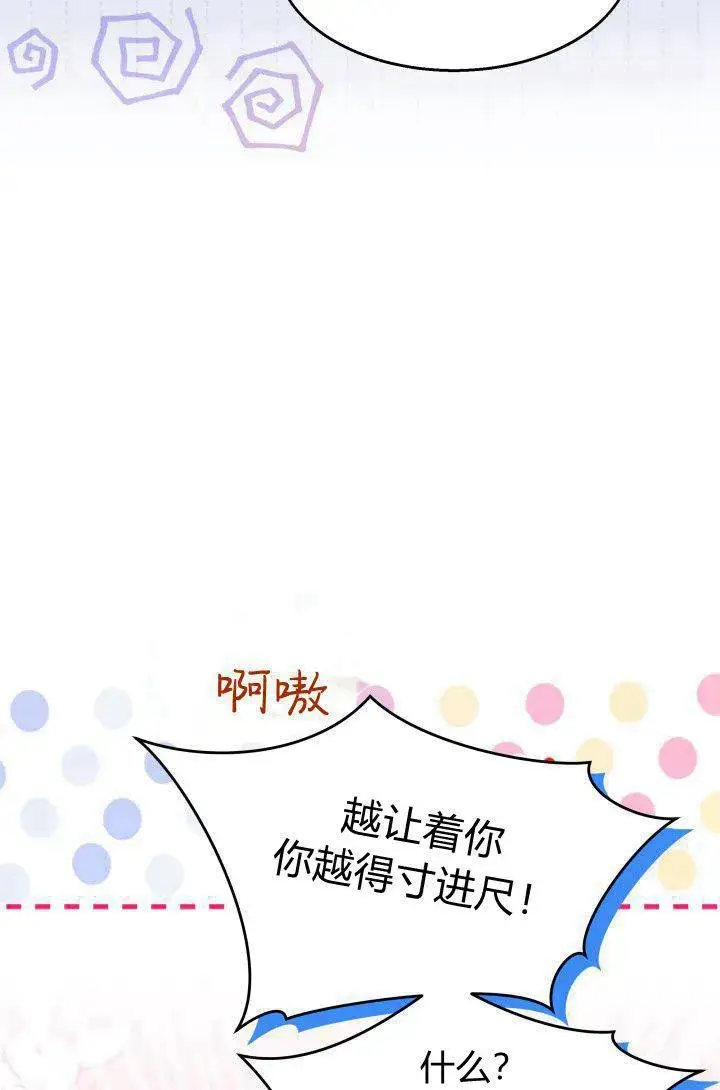 漫画《谢绝当鹊桥》第29话第40张图