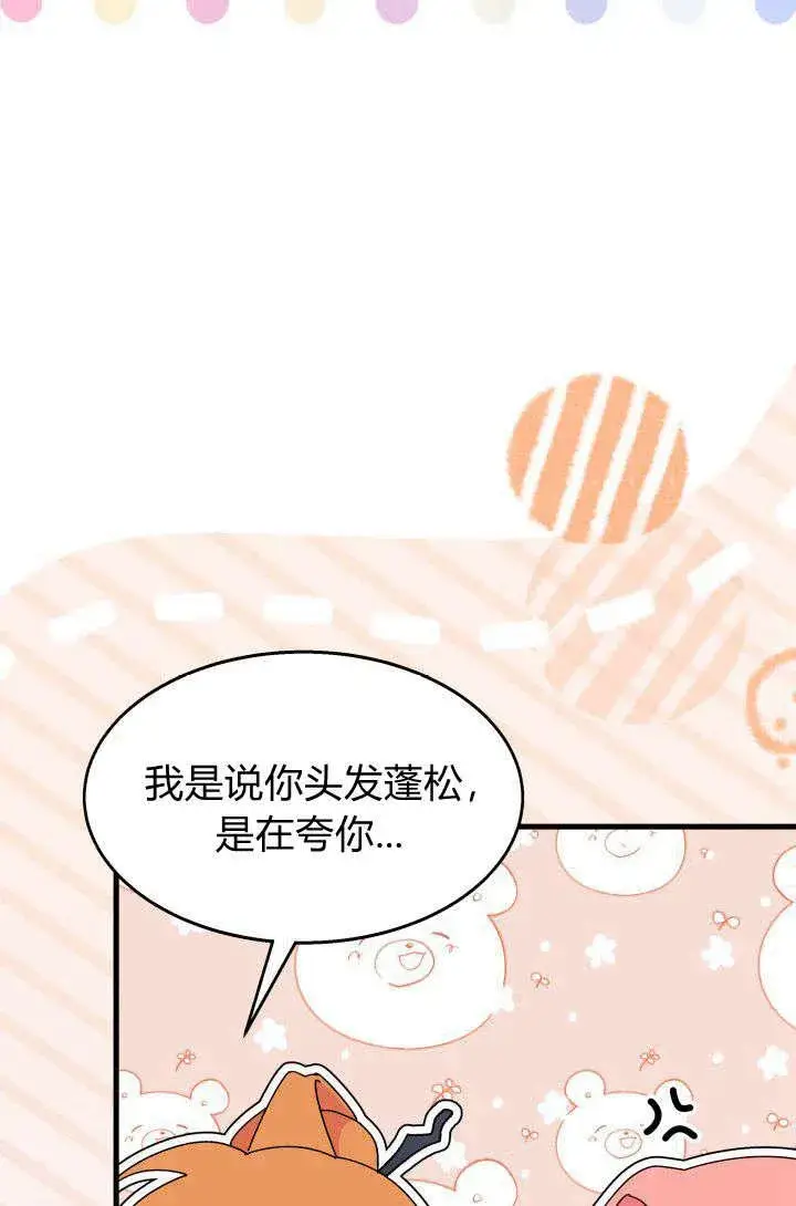 漫画《谢绝当鹊桥》第29话第42张图