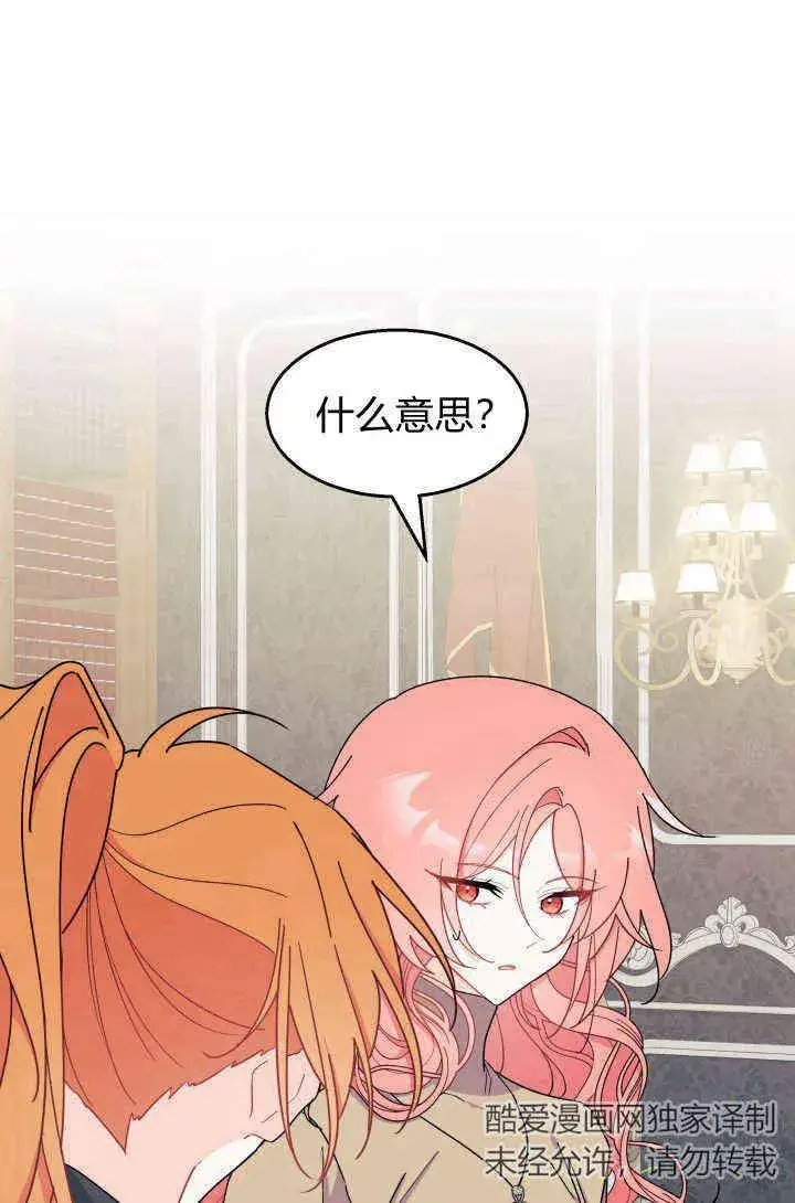 漫画《谢绝当鹊桥》第29话第47张图