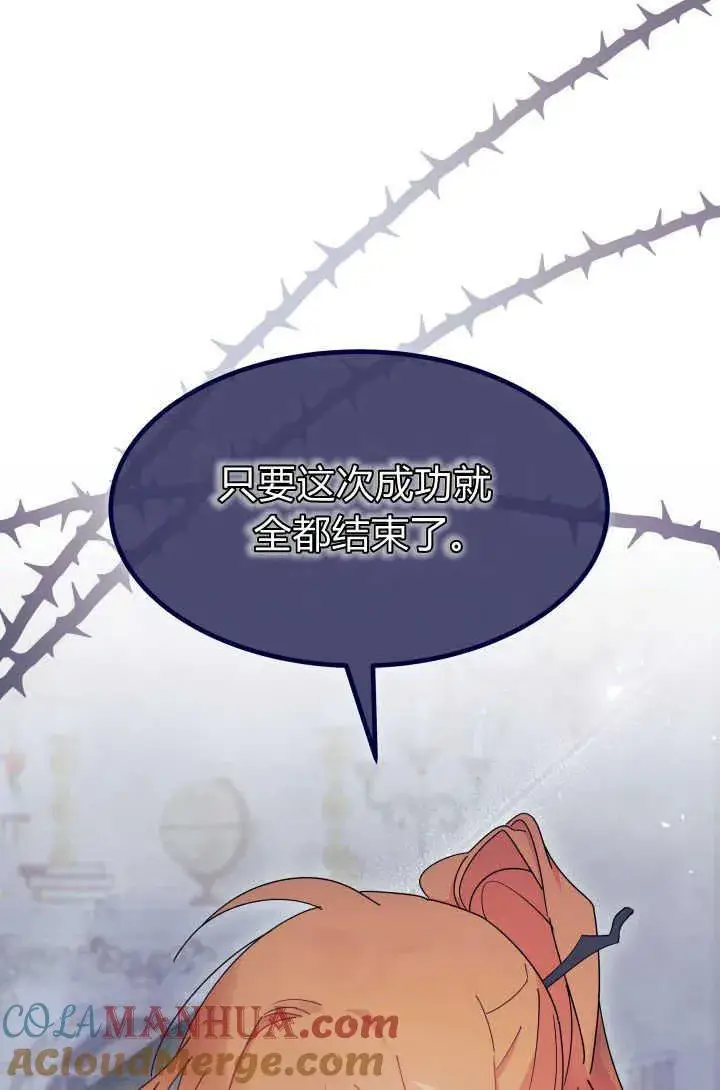 漫画《谢绝当鹊桥》第29话第49张图