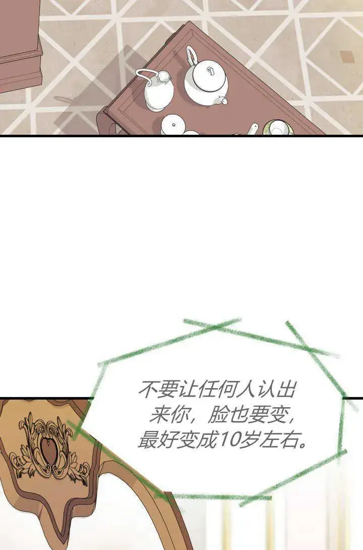 漫画《谢绝当鹊桥》第29话第56张图