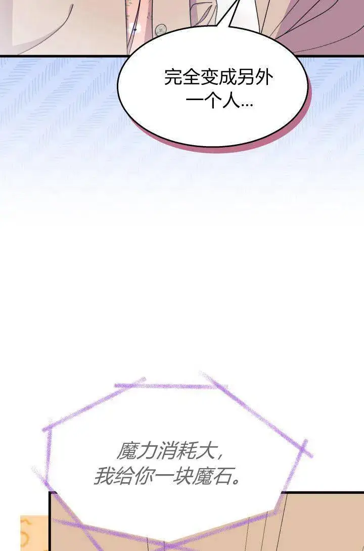 漫画《谢绝当鹊桥》第29话第58张图
