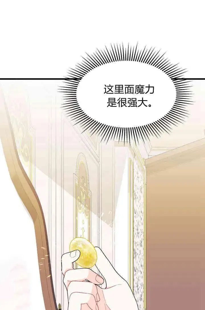 漫画《谢绝当鹊桥》第29话第60张图