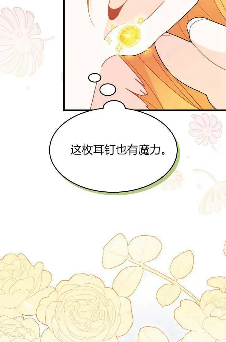 漫画《谢绝当鹊桥》第29话第63张图