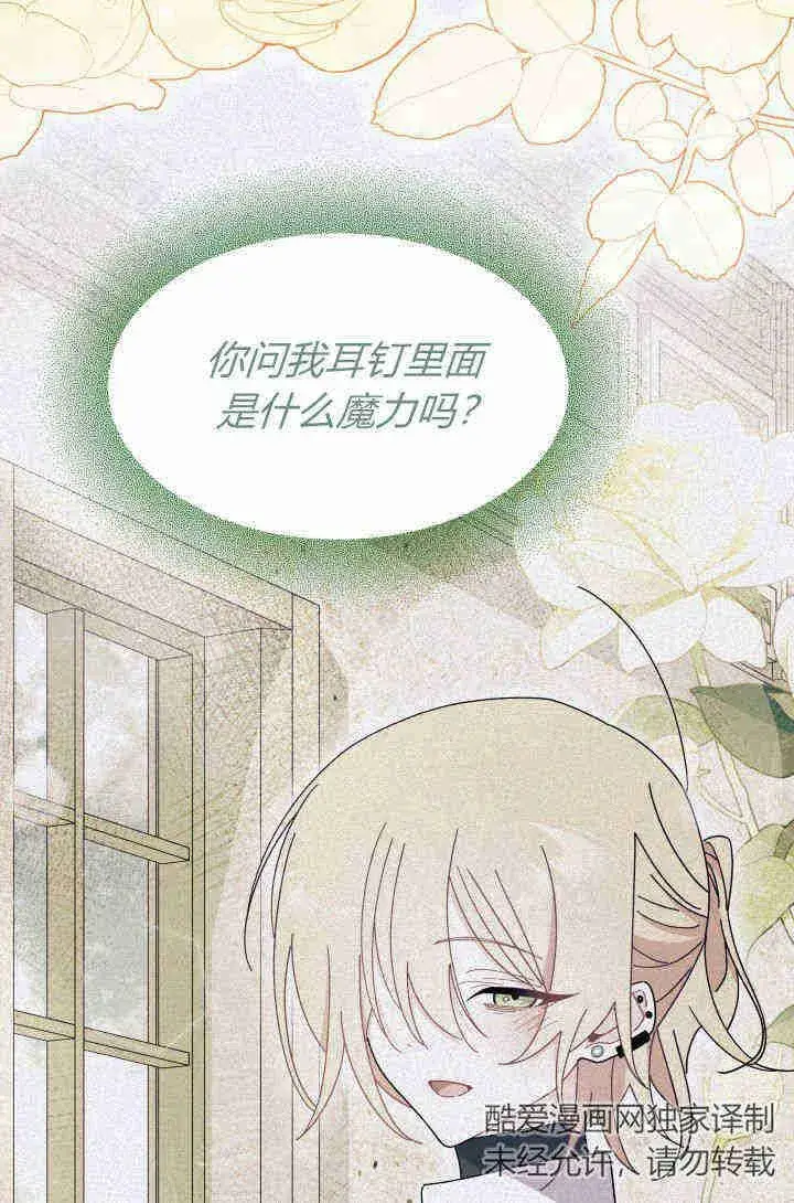 漫画《谢绝当鹊桥》第29话第64张图