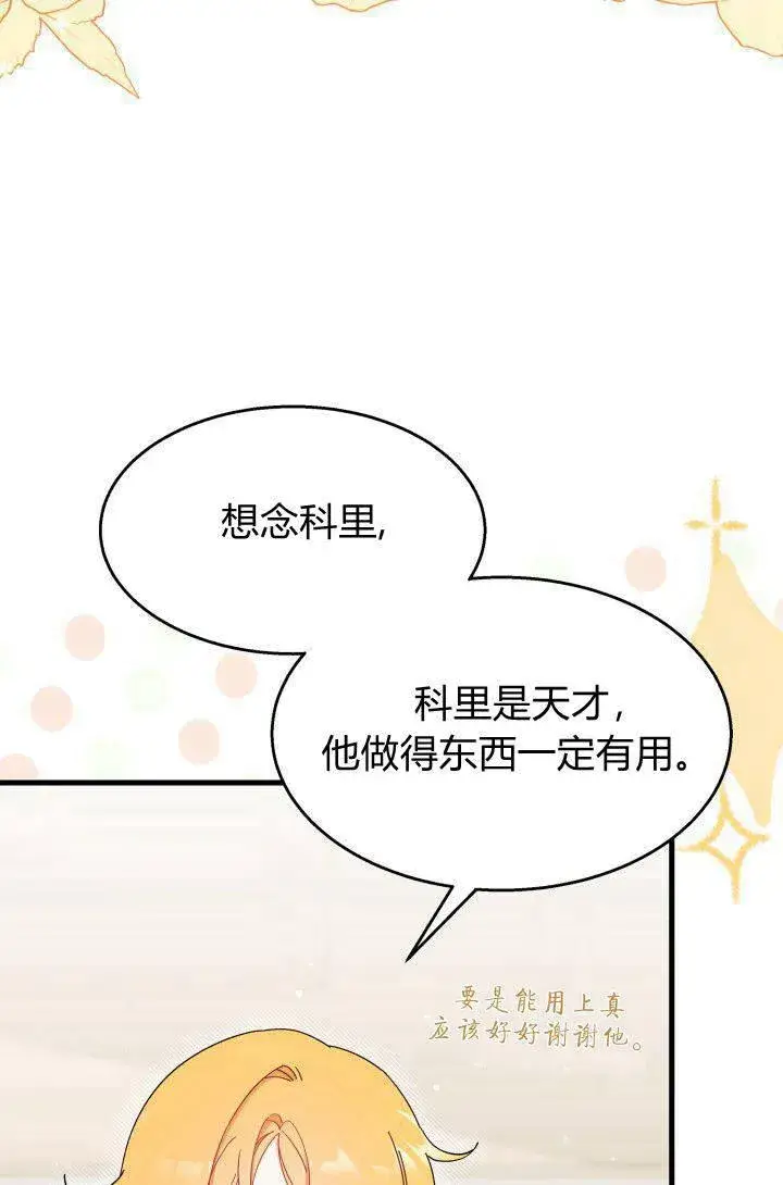 漫画《谢绝当鹊桥》第29话第66张图