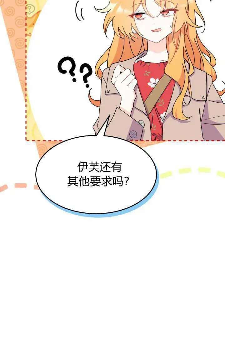 漫画《谢绝当鹊桥》第29话第70张图