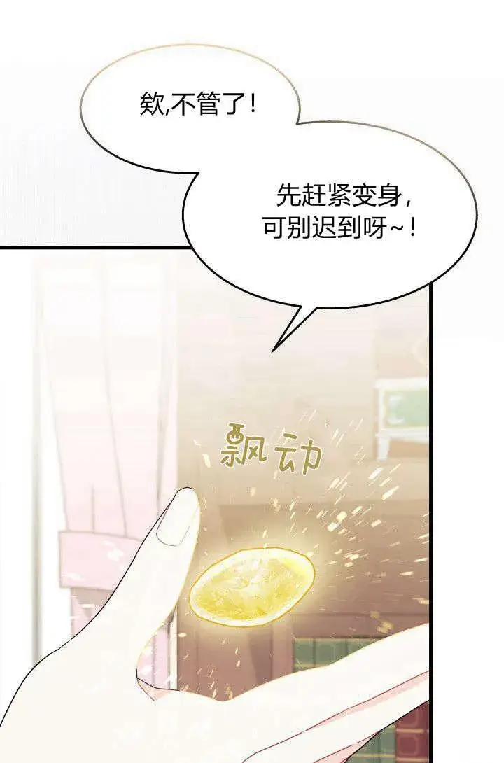 漫画《谢绝当鹊桥》第29话第71张图