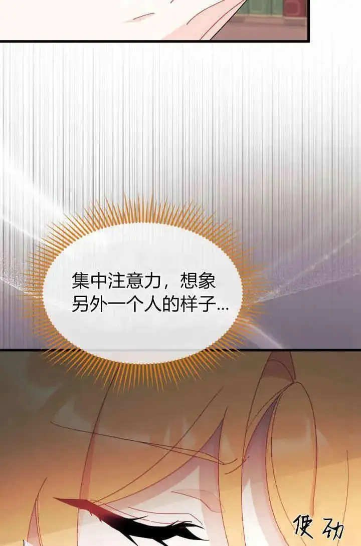 漫画《谢绝当鹊桥》第29话第72张图