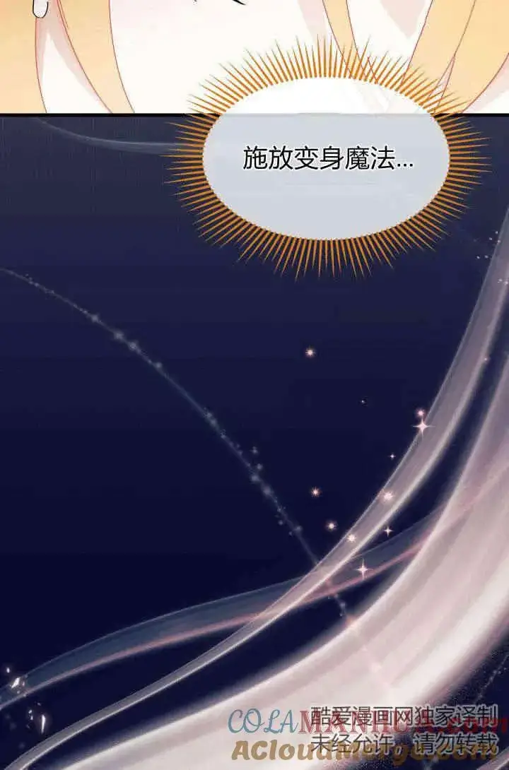漫画《谢绝当鹊桥》第29话第73张图
