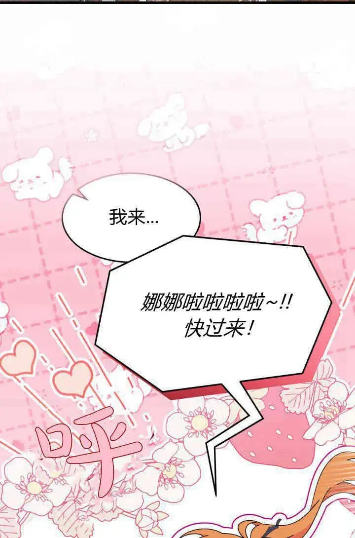 漫画《谢绝当鹊桥》第29话第8张图