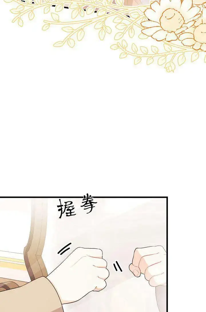 漫画《谢绝当鹊桥》第29话第86张图