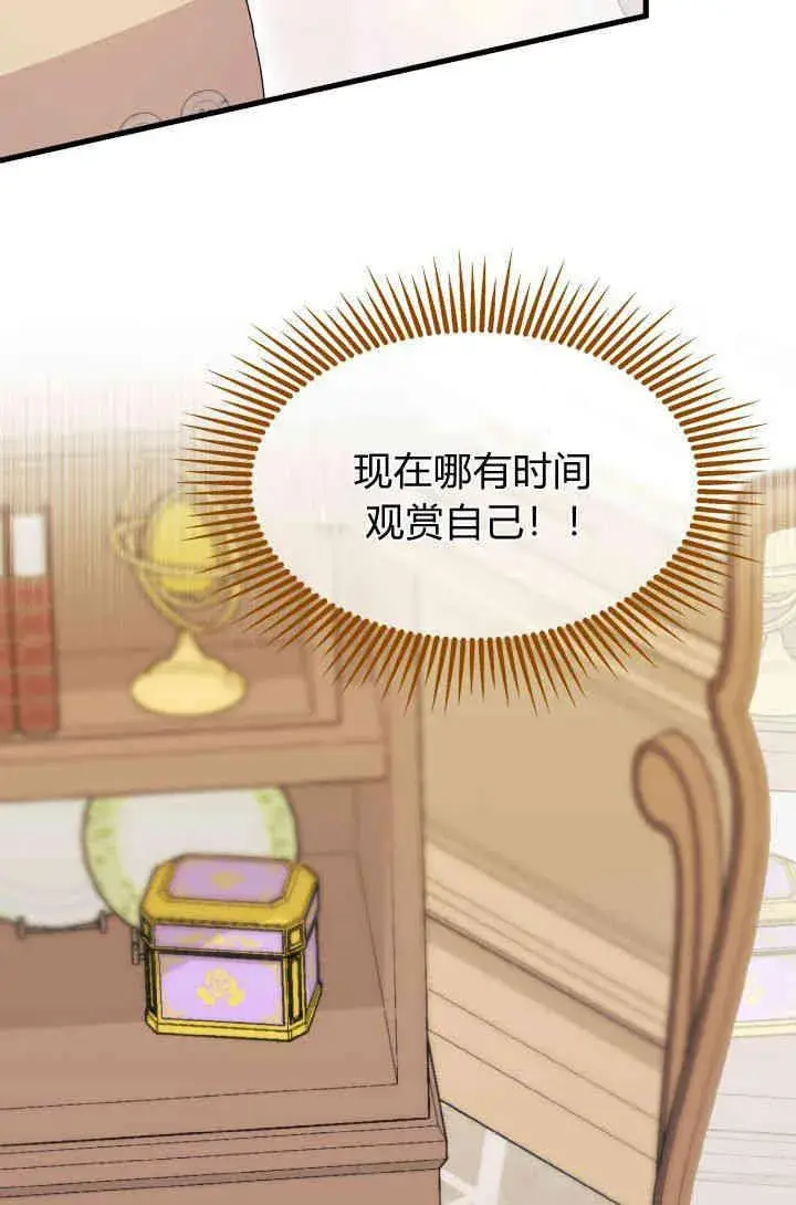 漫画《谢绝当鹊桥》第29话第87张图